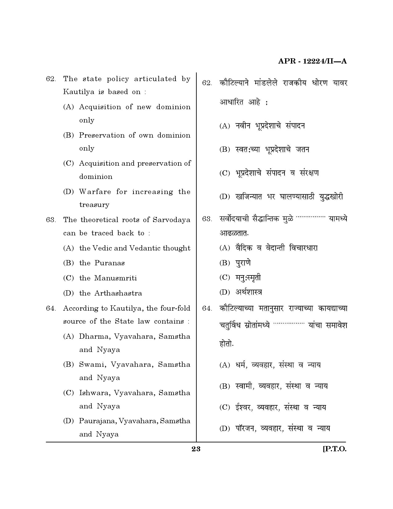 MH SET Philosophy Question Paper II April 2024 22