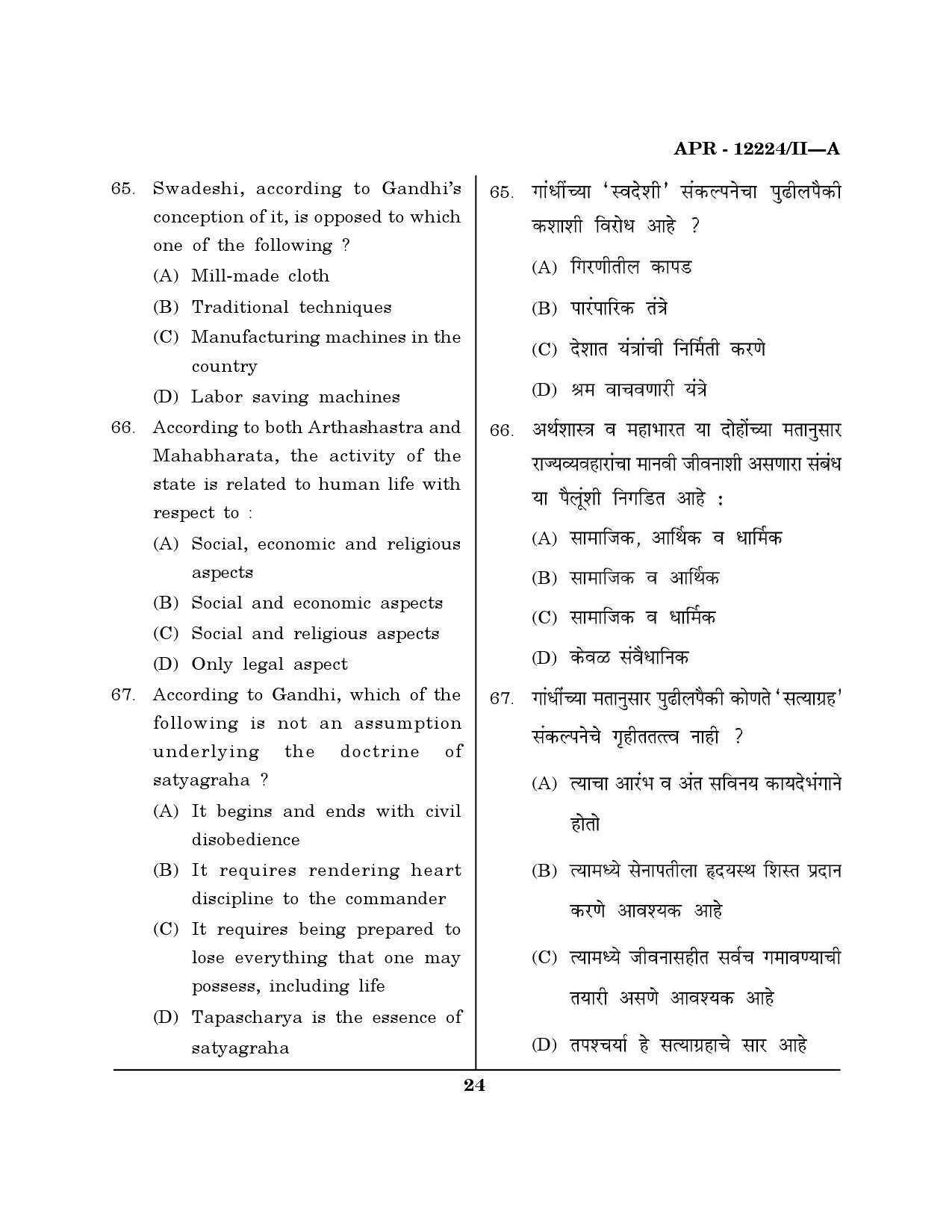 MH SET Philosophy Question Paper II April 2024 23