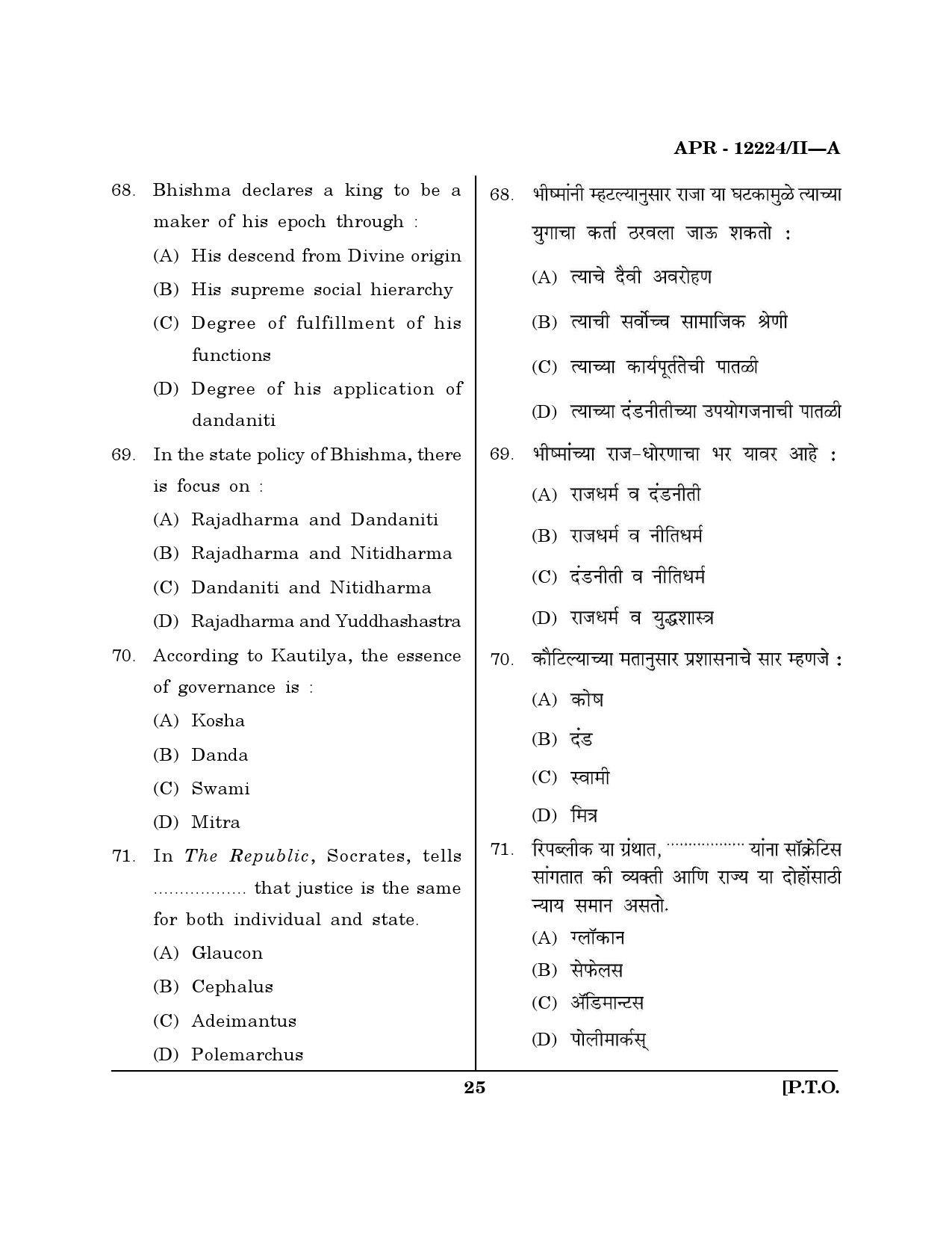 MH SET Philosophy Question Paper II April 2024 24