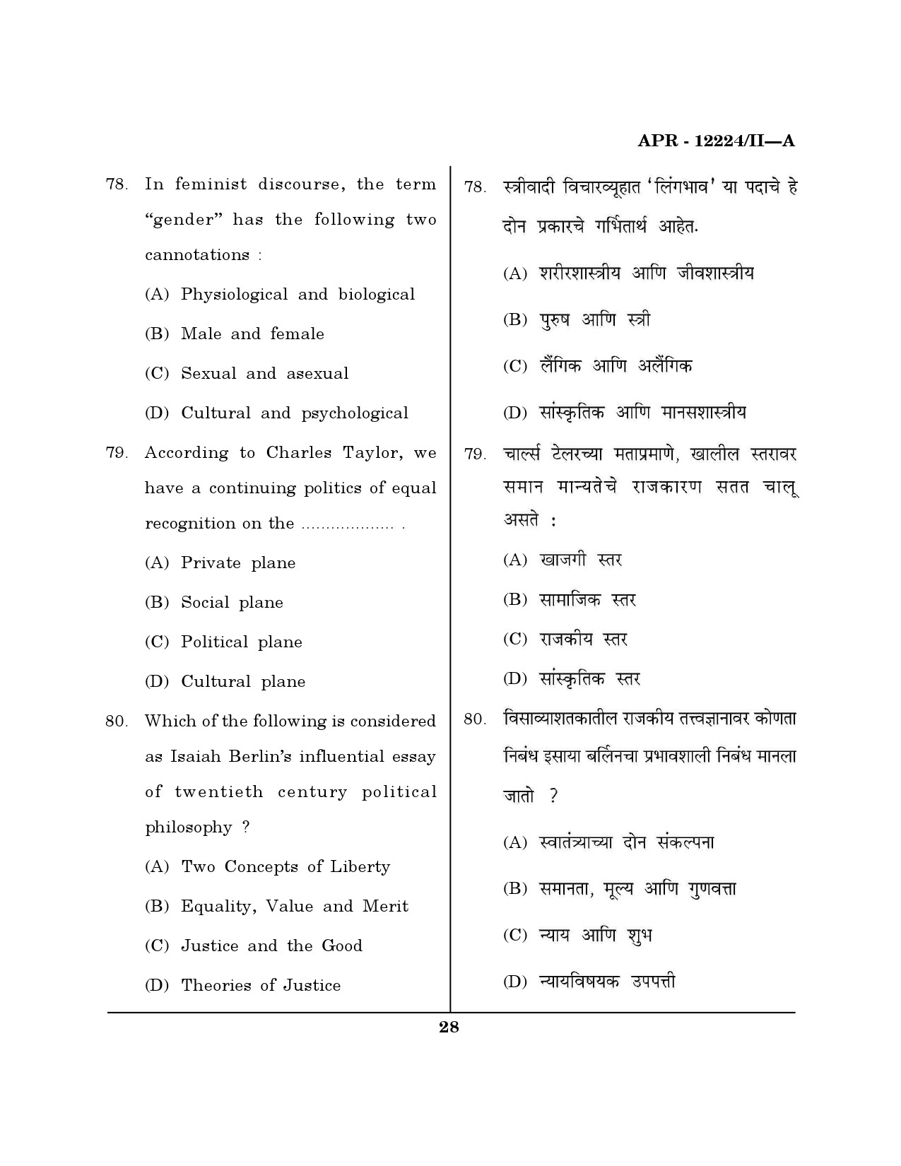 MH SET Philosophy Question Paper II April 2024 27