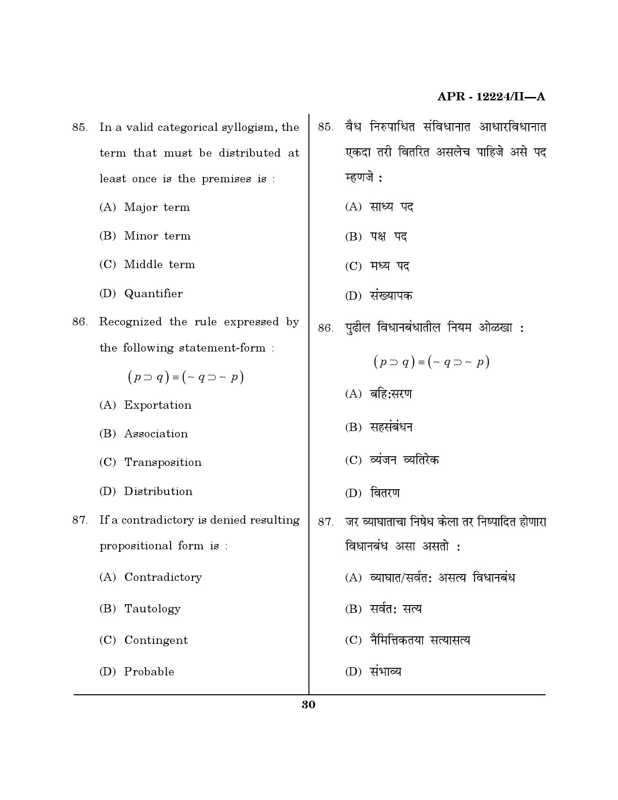 MH SET Philosophy Question Paper II April 2024 29