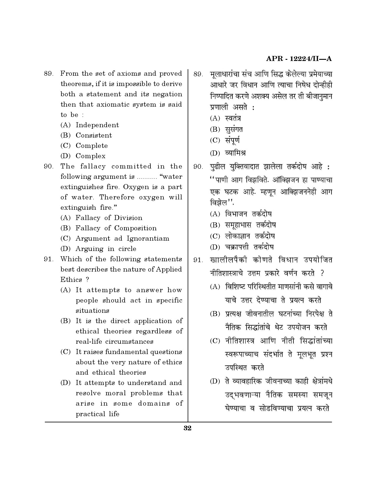 MH SET Philosophy Question Paper II April 2024 31