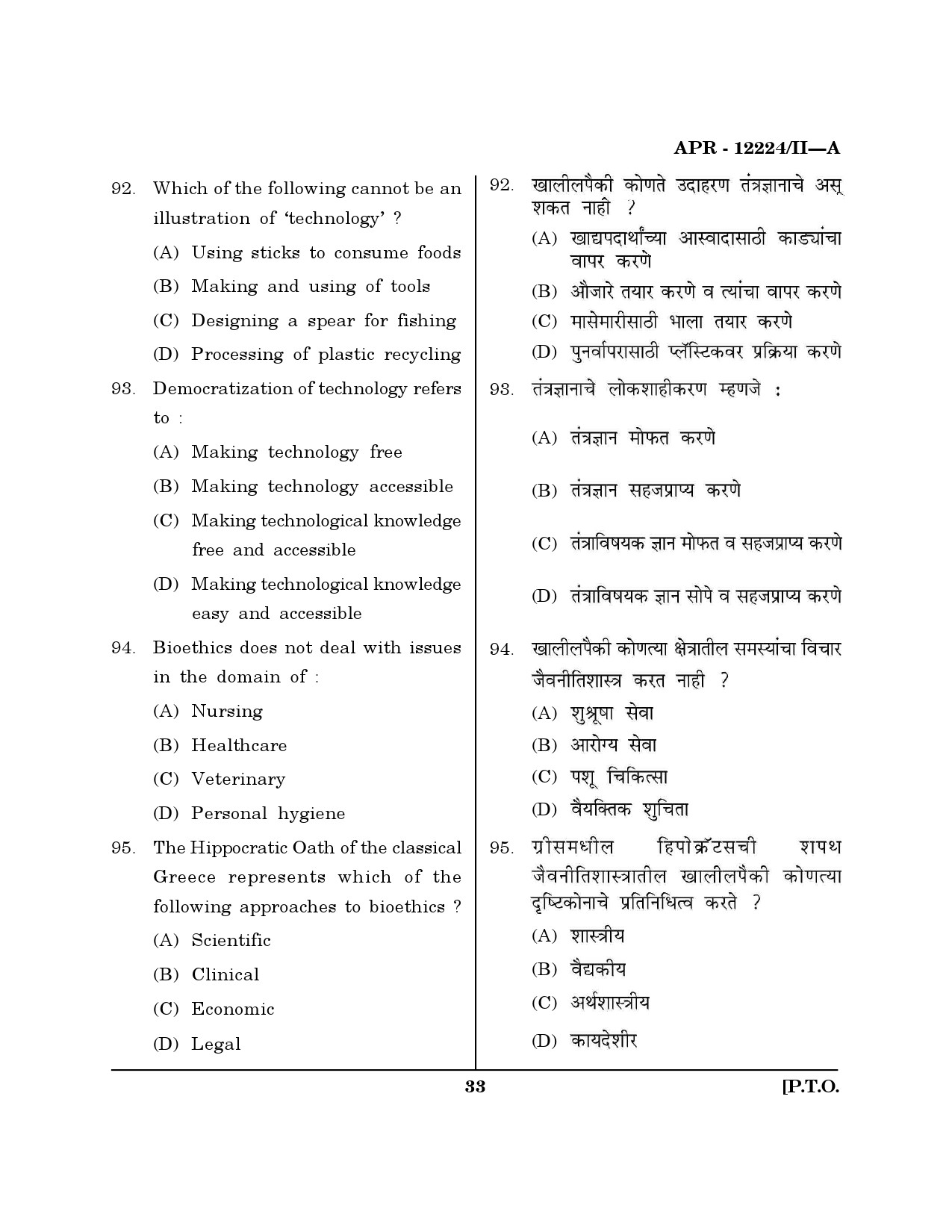 MH SET Philosophy Question Paper II April 2024 32