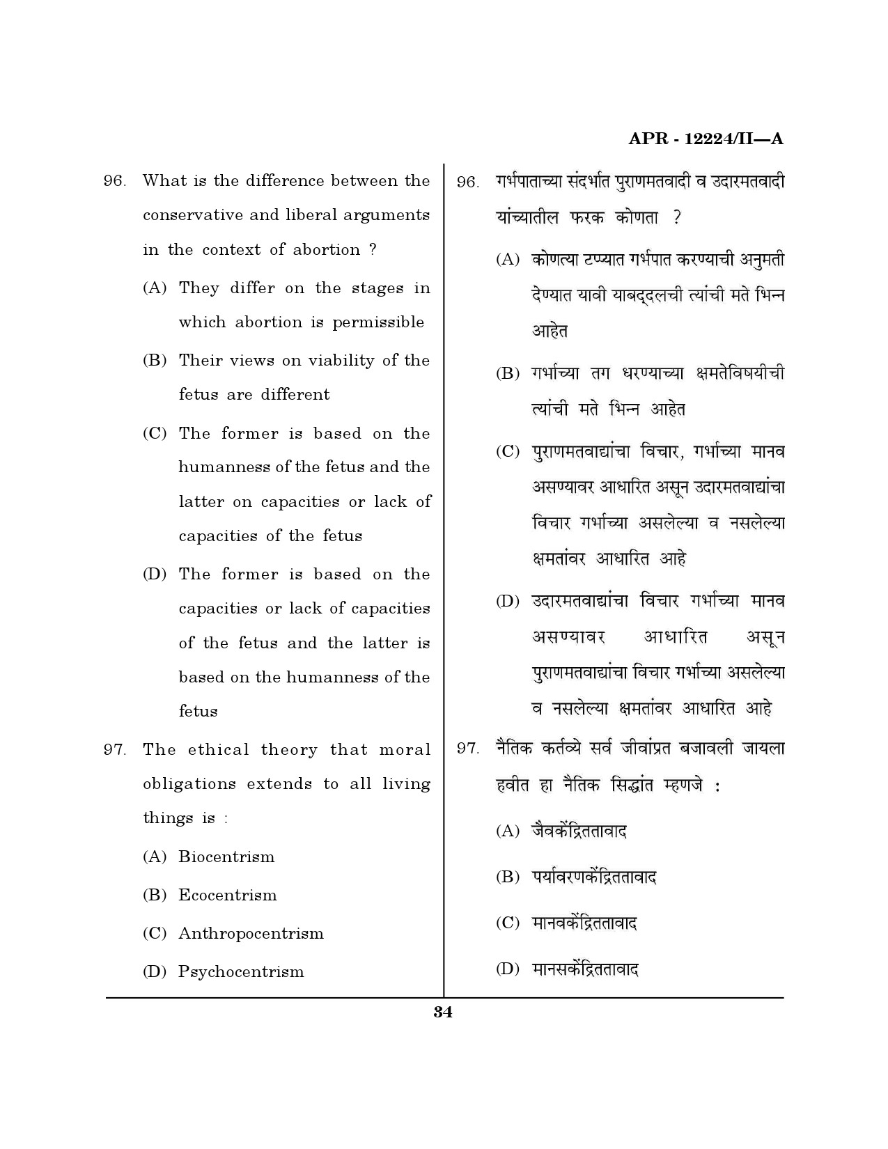 MH SET Philosophy Question Paper II April 2024 33