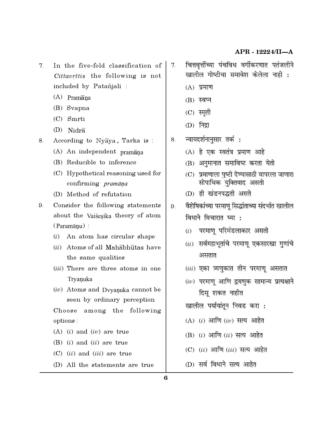 MH SET Philosophy Question Paper II April 2024 5