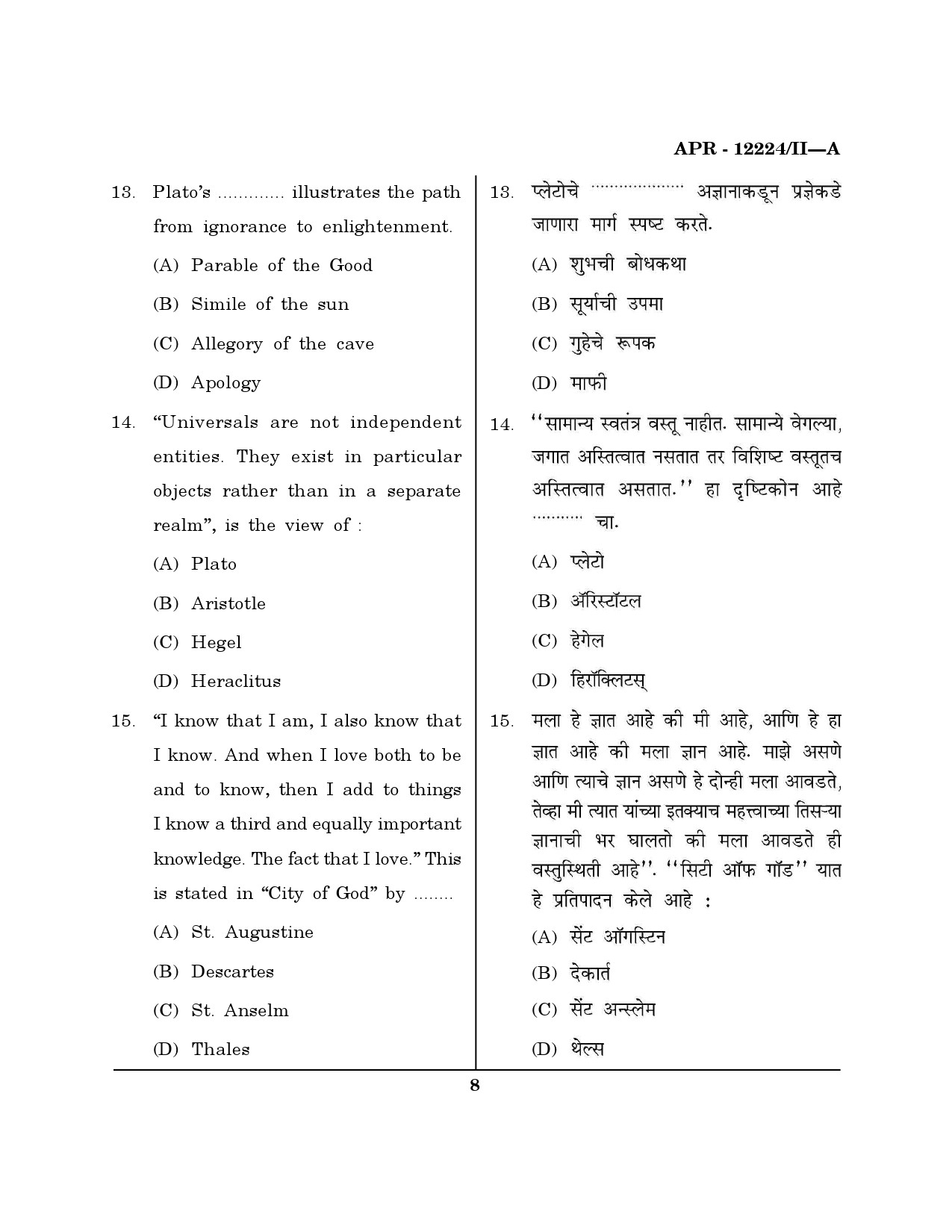 MH SET Philosophy Question Paper II April 2024 7