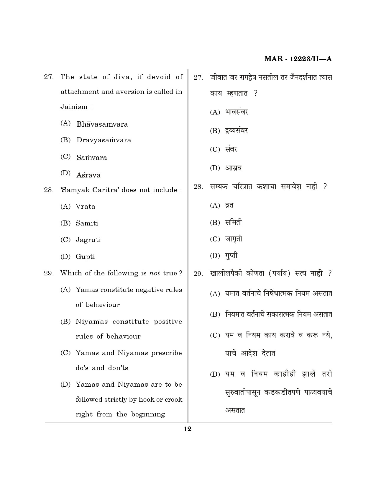 MH SET Philosophy Question Paper II March 2023 11