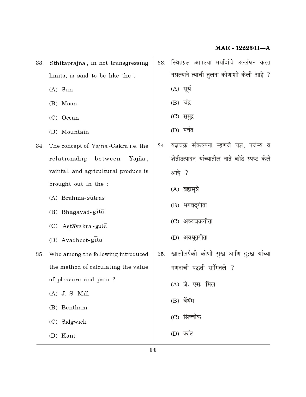 MH SET Philosophy Question Paper II March 2023 13