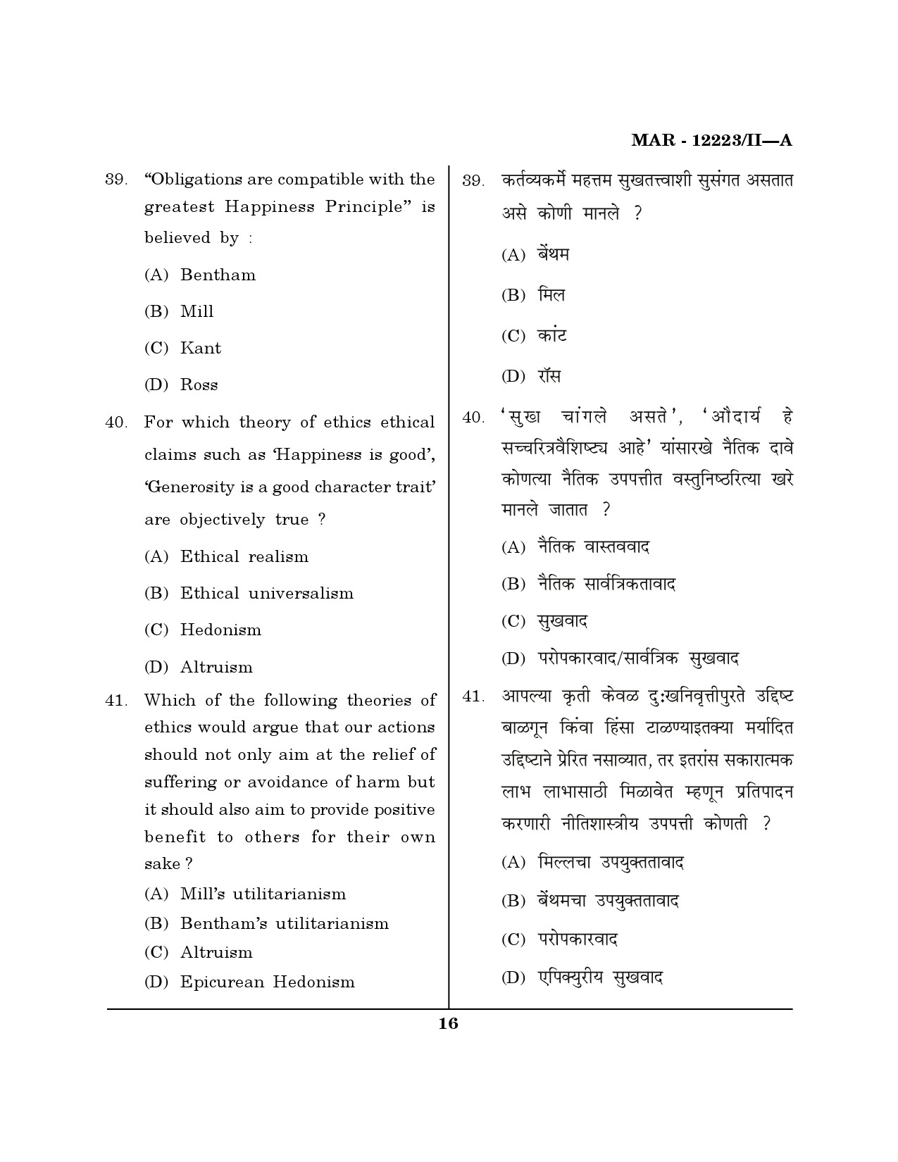 MH SET Philosophy Question Paper II March 2023 15