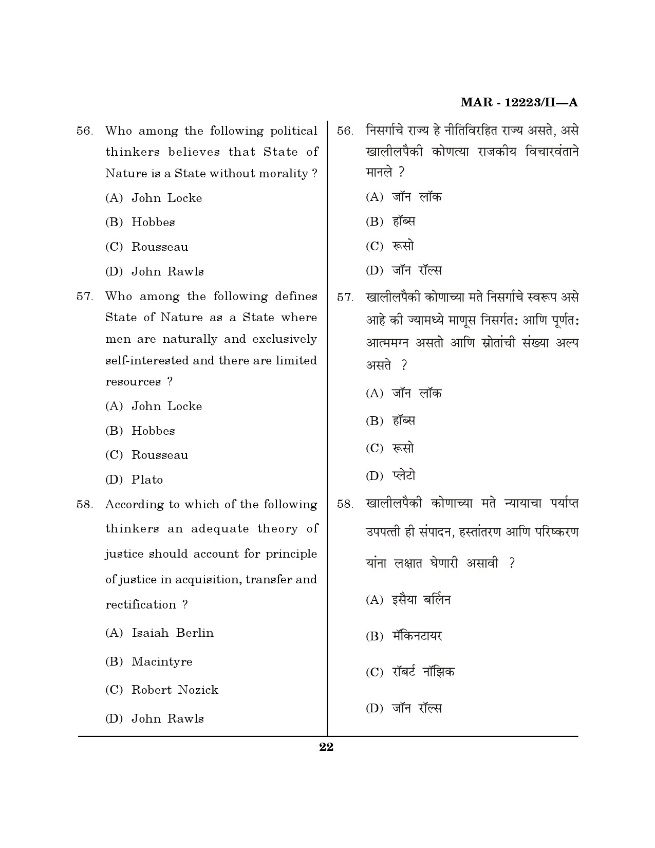 MH SET Philosophy Question Paper II March 2023 21