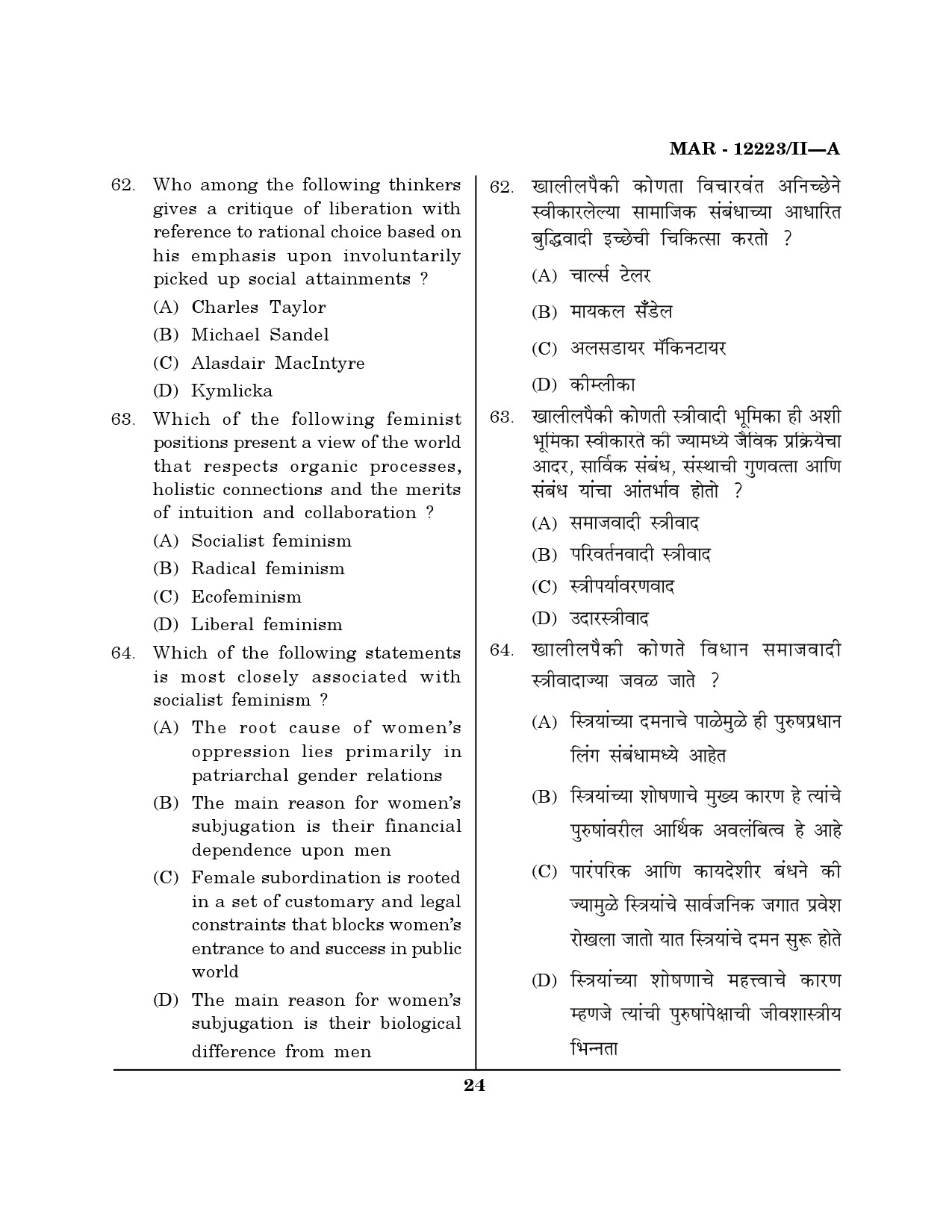 MH SET Philosophy Question Paper II March 2023 23