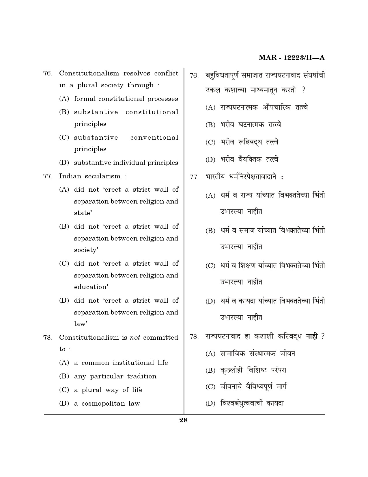 MH SET Philosophy Question Paper II March 2023 27