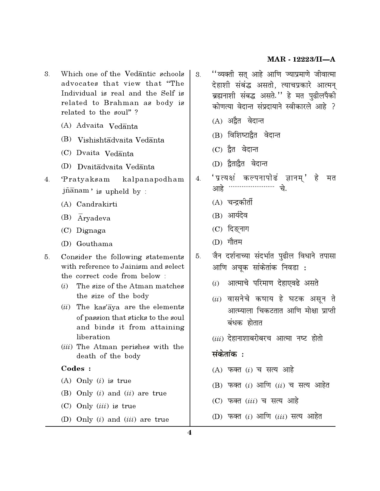 MH SET Philosophy Question Paper II March 2023 3