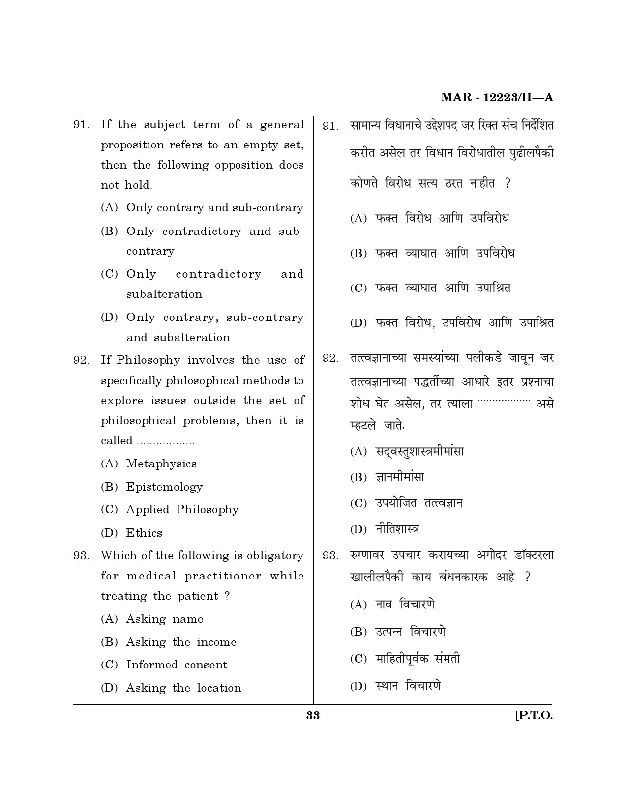 MH SET Philosophy Question Paper II March 2023 32