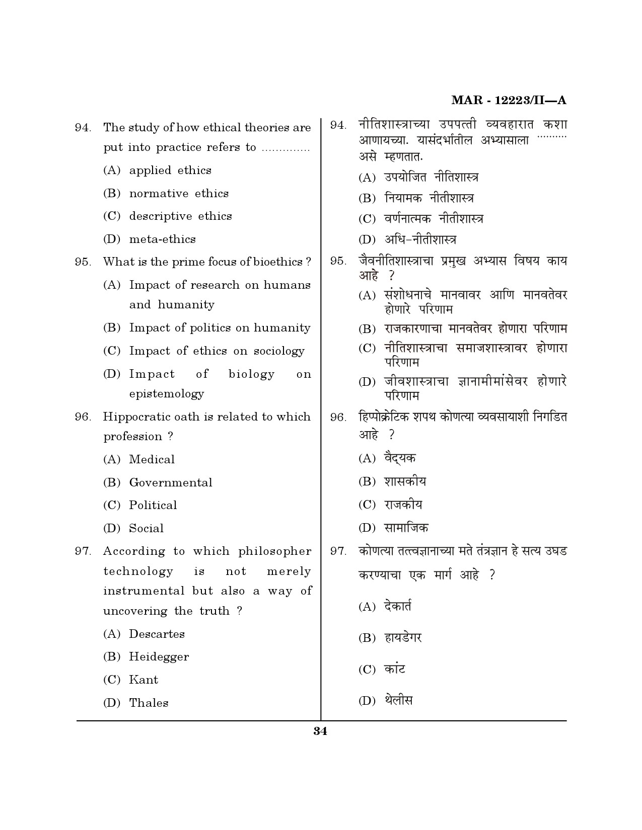 MH SET Philosophy Question Paper II March 2023 33