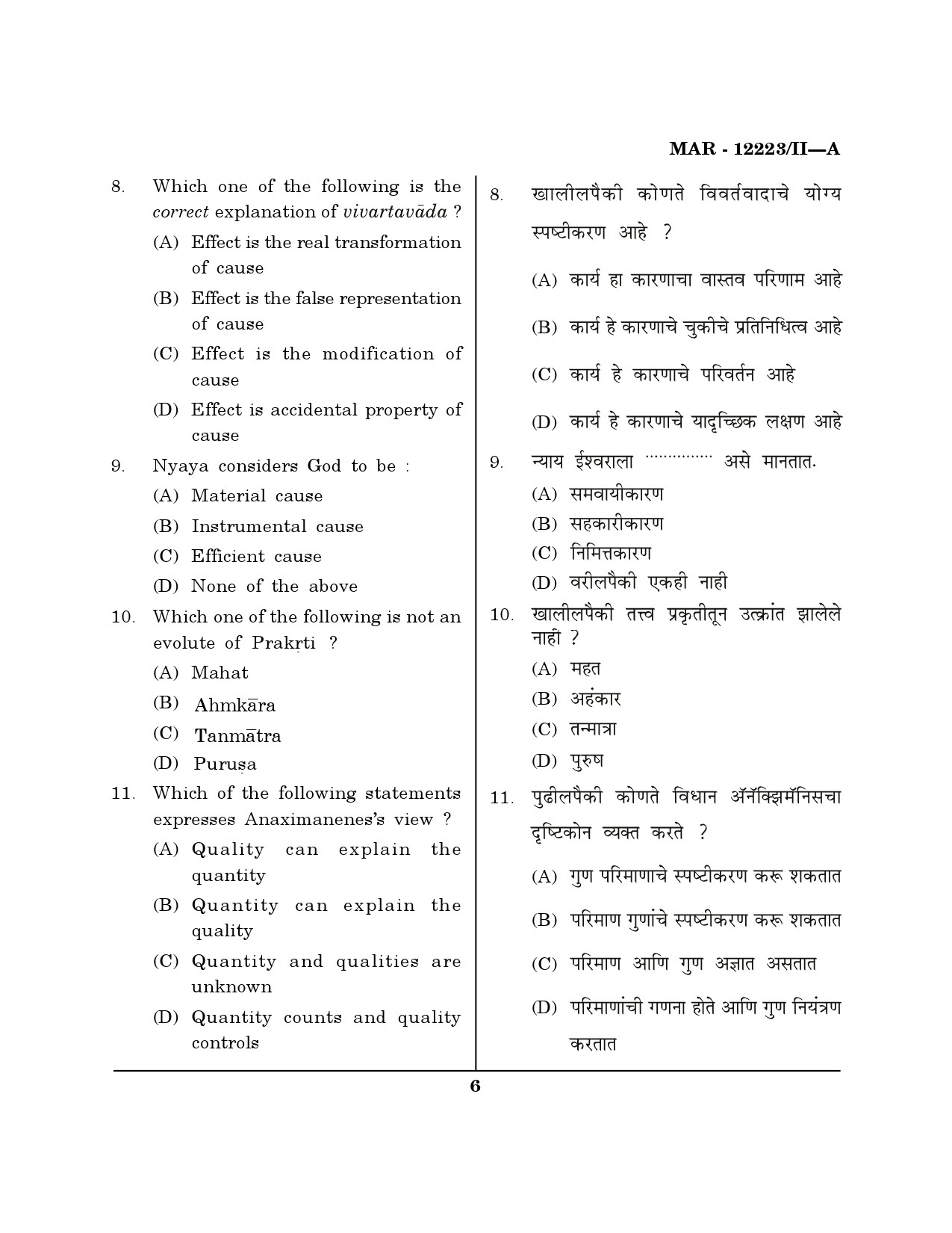 MH SET Philosophy Question Paper II March 2023 5