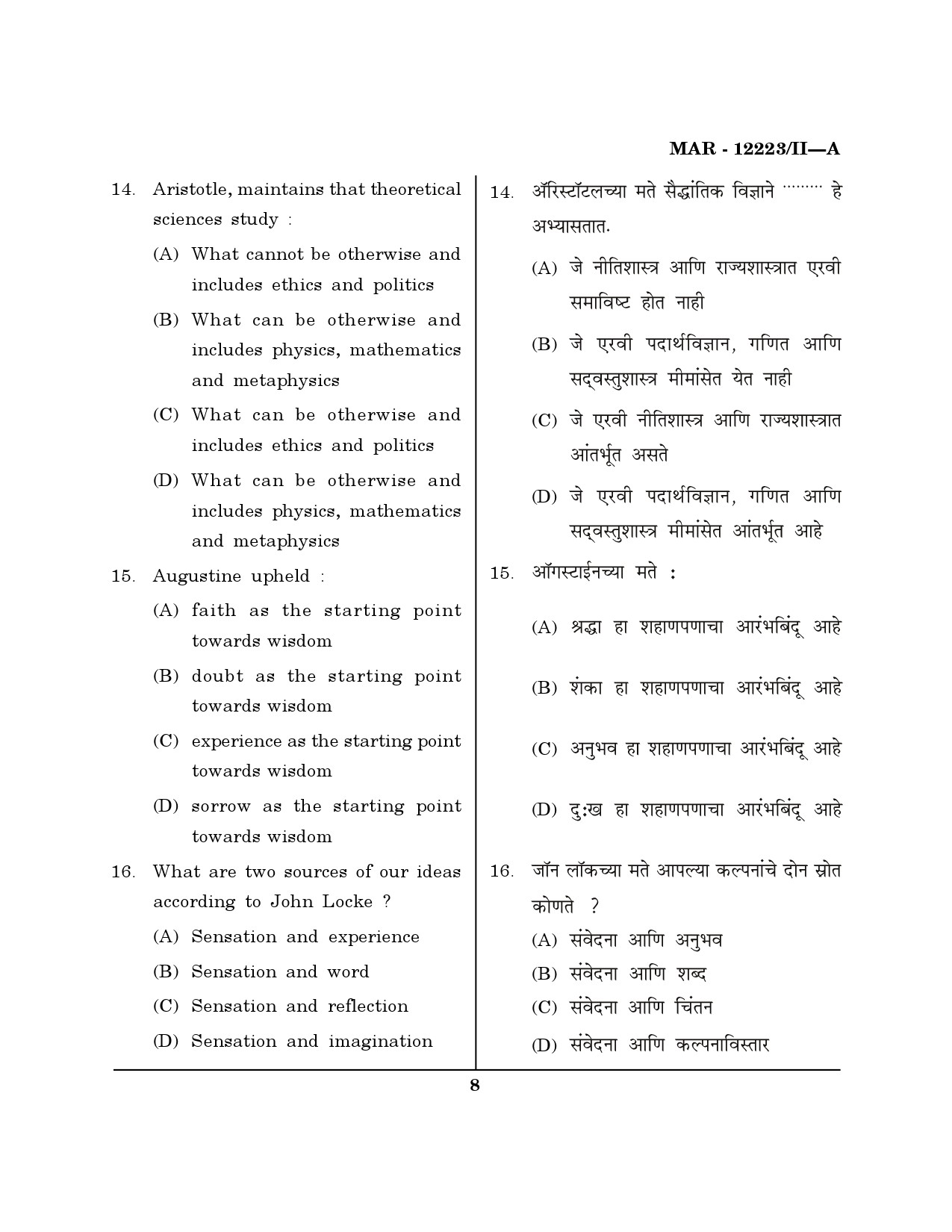 MH SET Philosophy Question Paper II March 2023 7