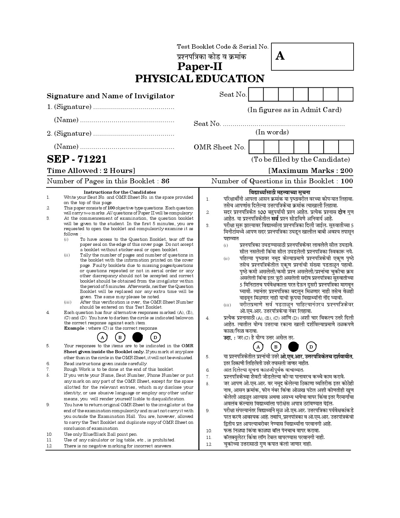 Maharashtra SET Physical Education Exam Question Paper September 2021 1