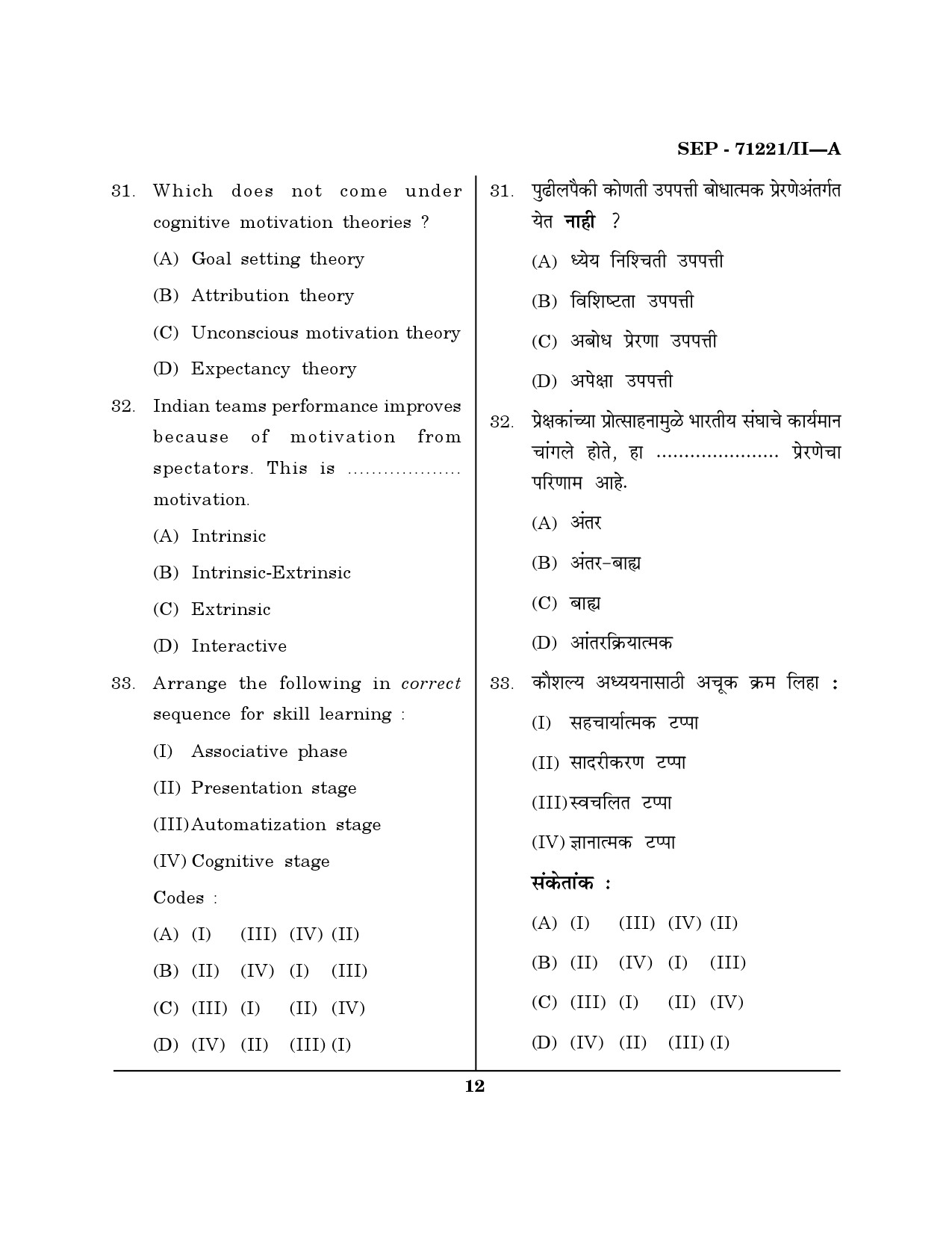 Maharashtra SET Physical Education Exam Question Paper September 2021 11