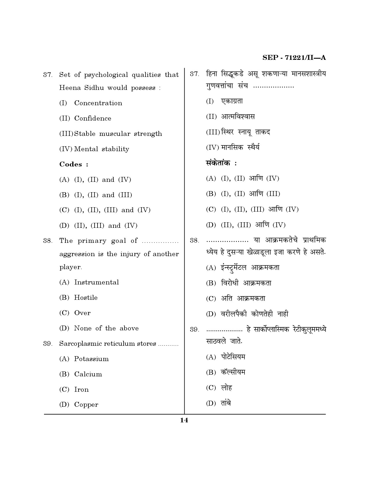 Maharashtra SET Physical Education Exam Question Paper September 2021 13