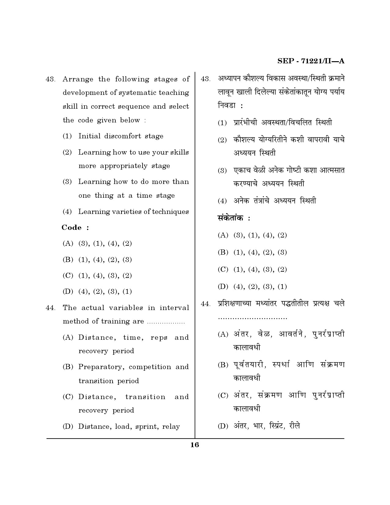 Maharashtra SET Physical Education Exam Question Paper September 2021 15