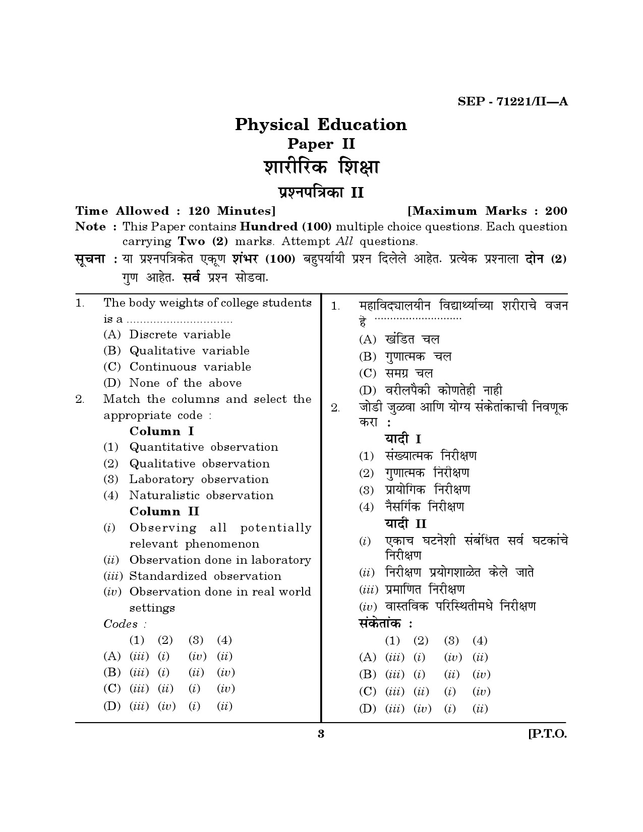 Maharashtra SET Physical Education Exam Question Paper September 2021 2