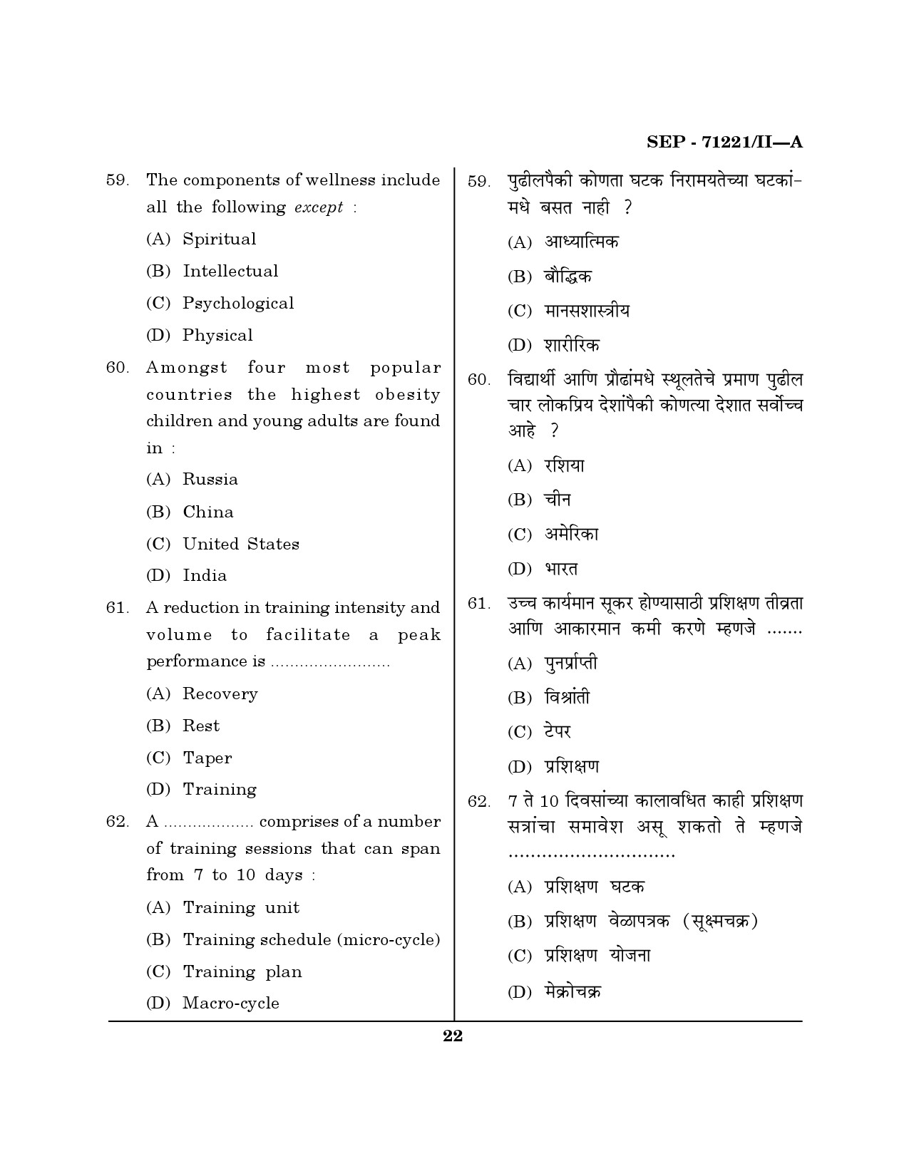 Maharashtra SET Physical Education Exam Question Paper September 2021 21