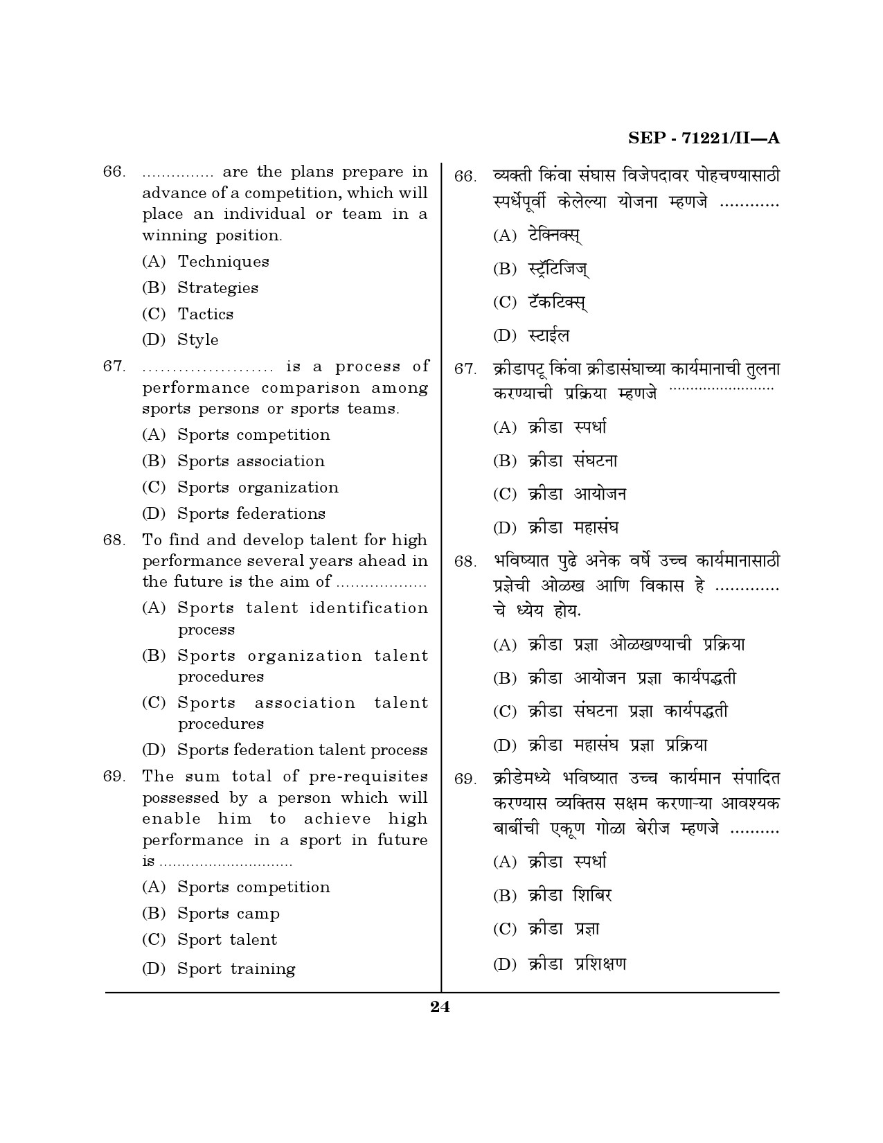 Maharashtra SET Physical Education Exam Question Paper September 2021 23