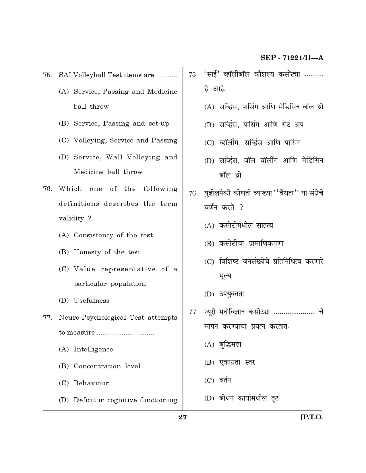 Maharashtra SET Physical Education Exam Question Paper September 2021 26