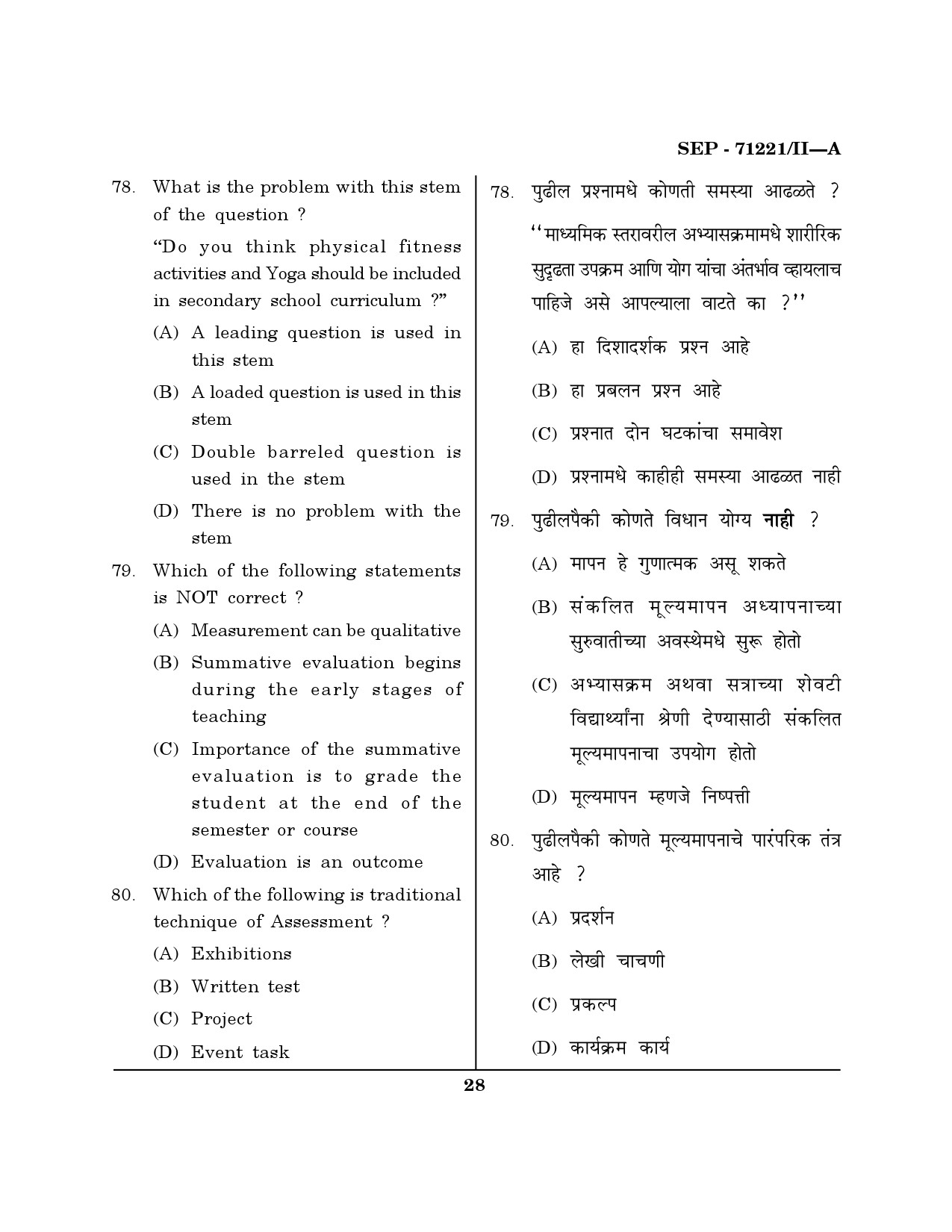 Maharashtra SET Physical Education Exam Question Paper September 2021 27