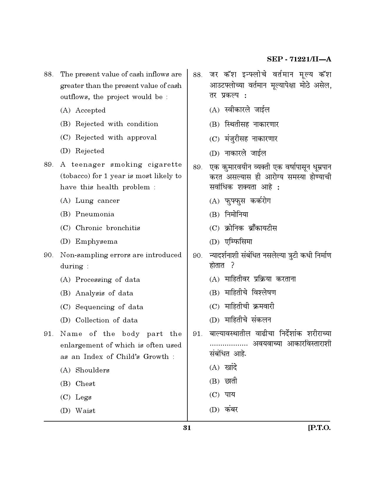 Maharashtra SET Physical Education Exam Question Paper September 2021 30
