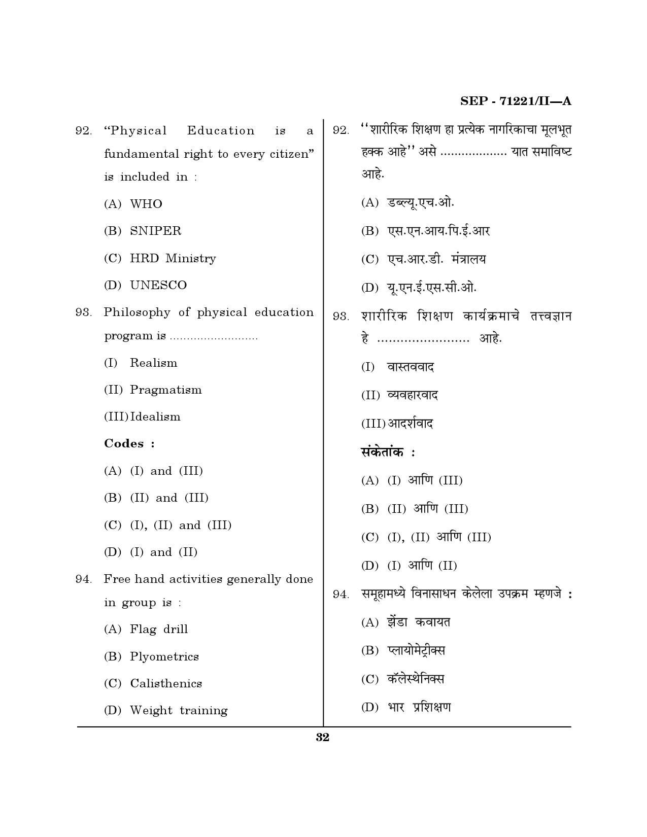 Maharashtra SET Physical Education Exam Question Paper September 2021 31