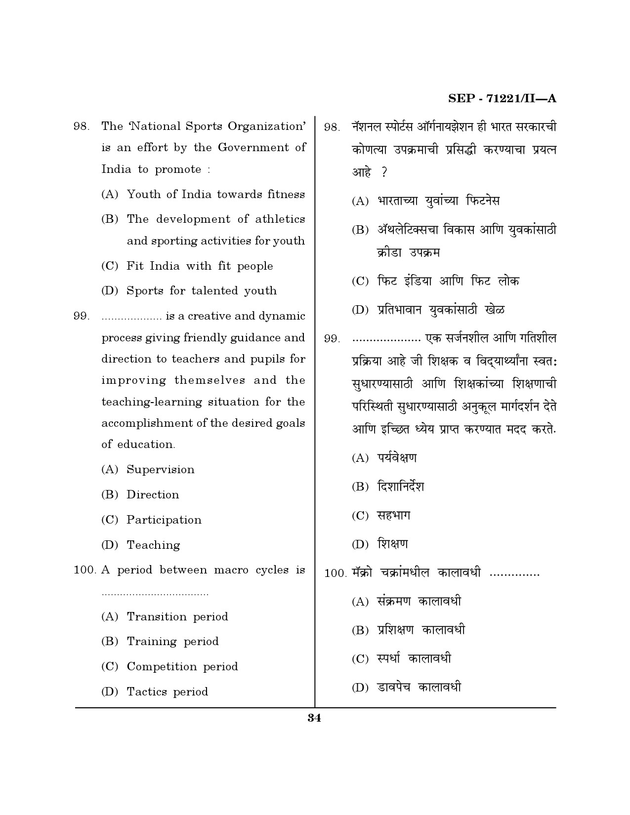 Maharashtra SET Physical Education Exam Question Paper September 2021 33