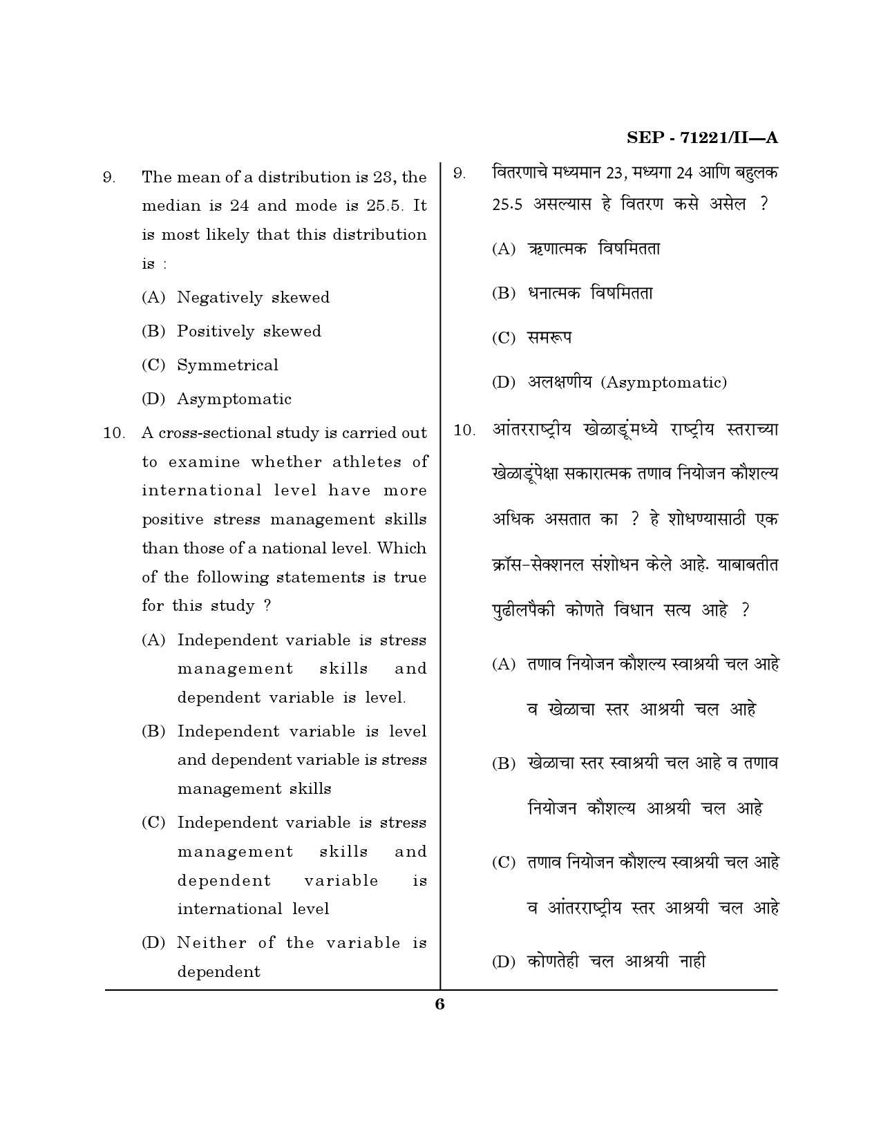 Maharashtra SET Physical Education Exam Question Paper September 2021 5