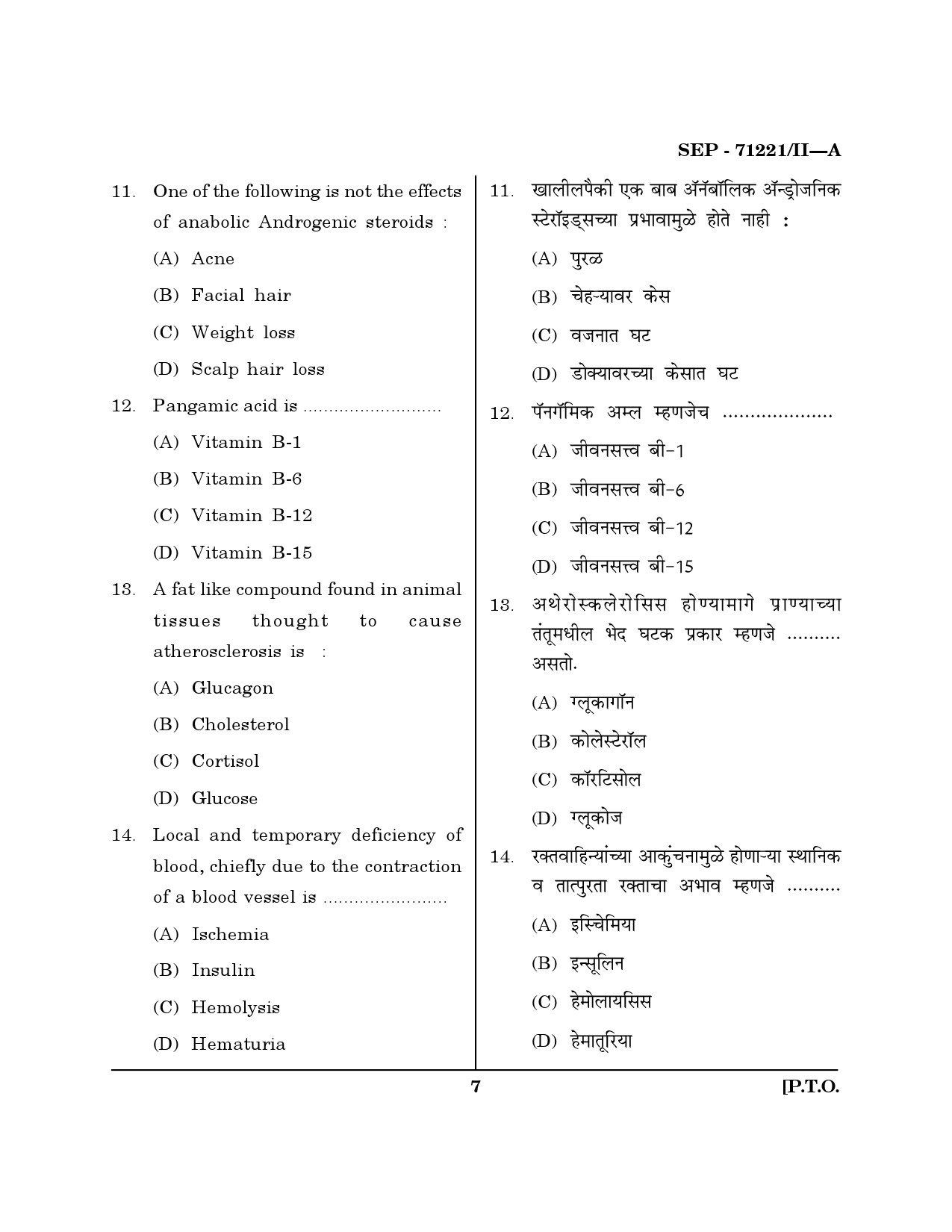 Maharashtra SET Physical Education Exam Question Paper September 2021 6