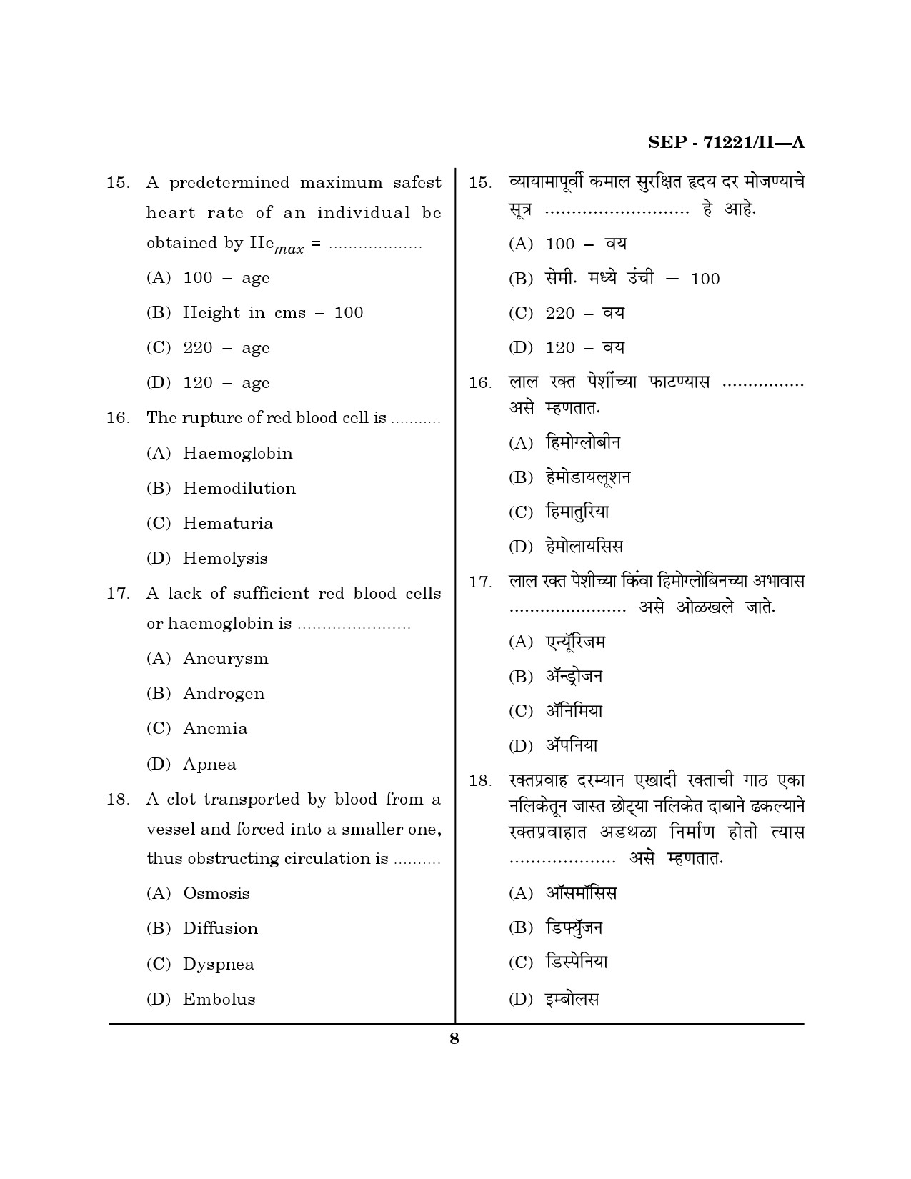 Maharashtra SET Physical Education Exam Question Paper September 2021 7