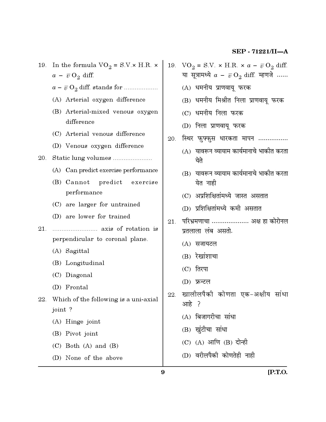 Maharashtra SET Physical Education Exam Question Paper September 2021 8