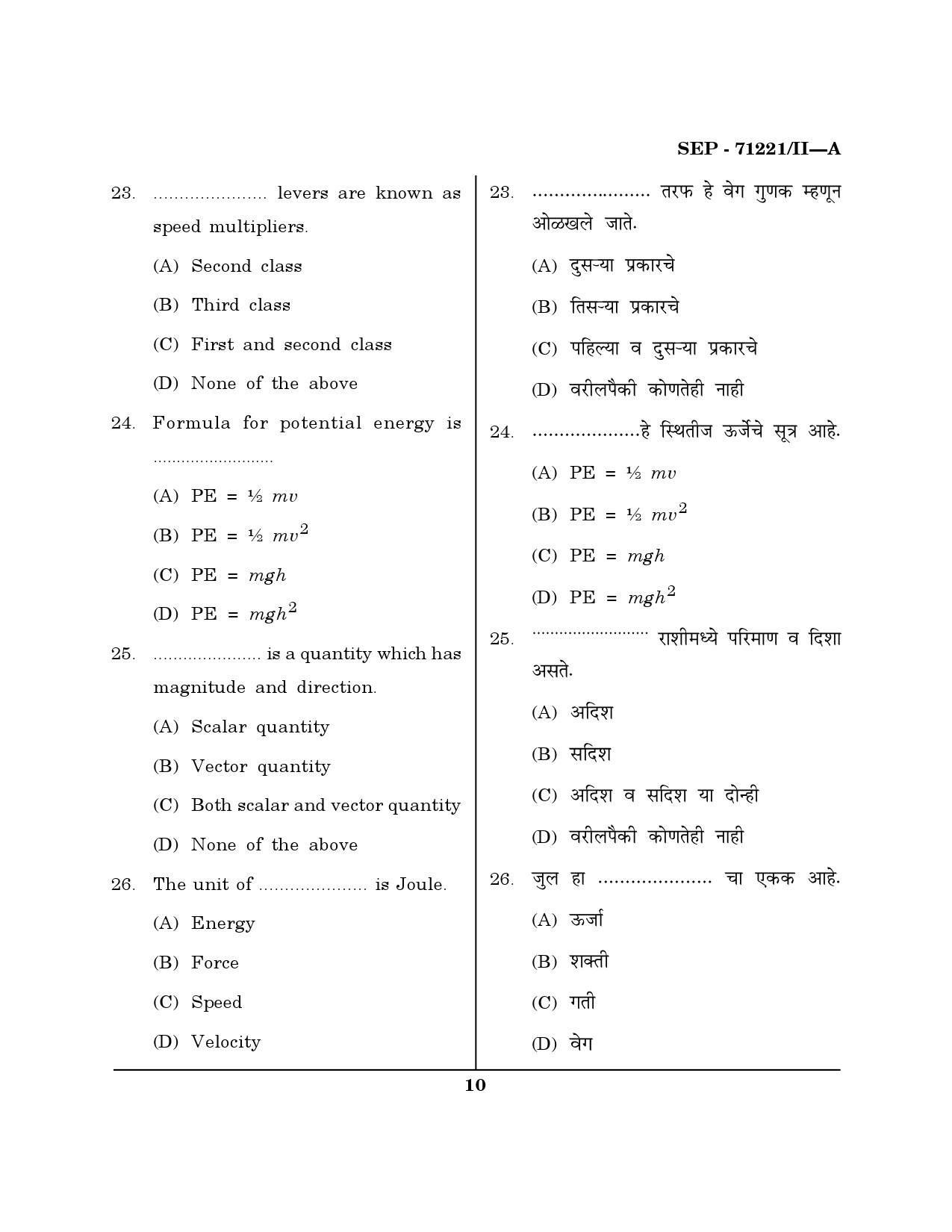 Maharashtra SET Physical Education Exam Question Paper September 2021 9