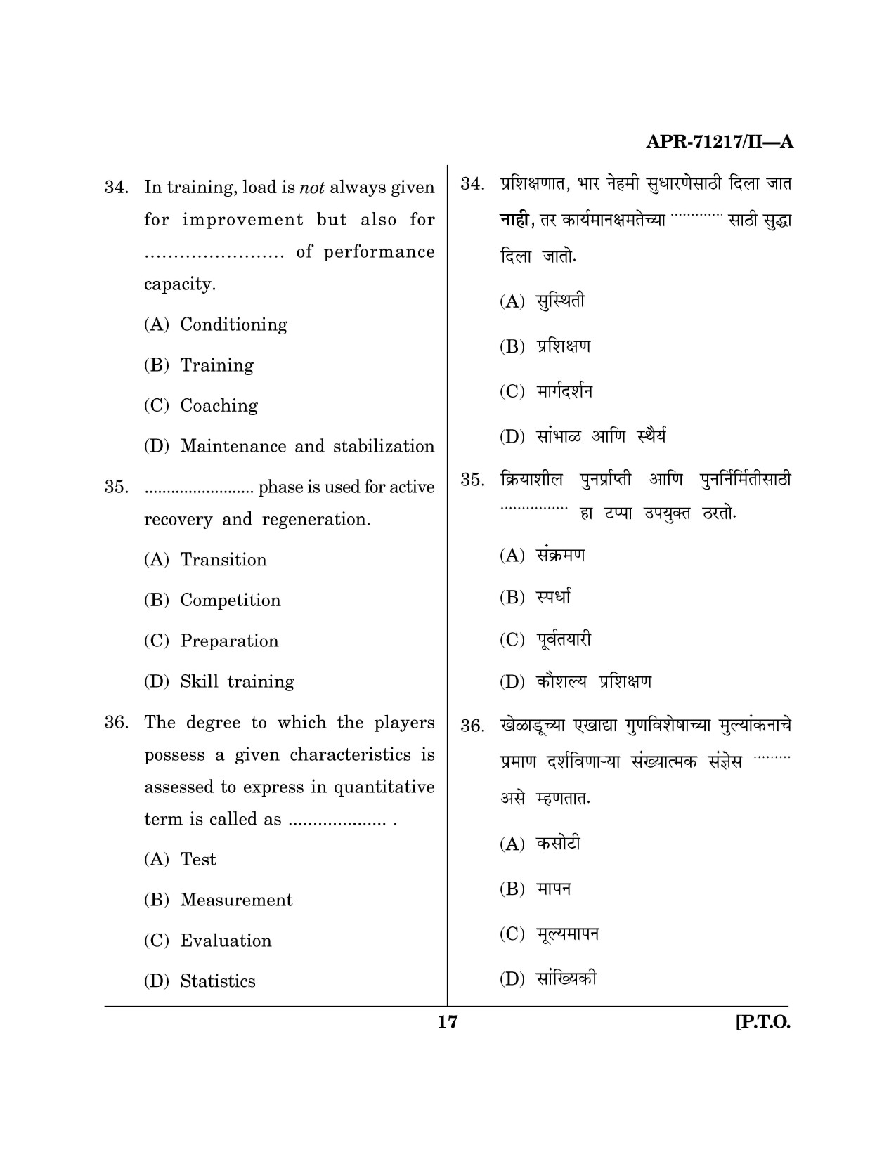 Maharashtra SET Physical Education Question Paper II April 2017 16