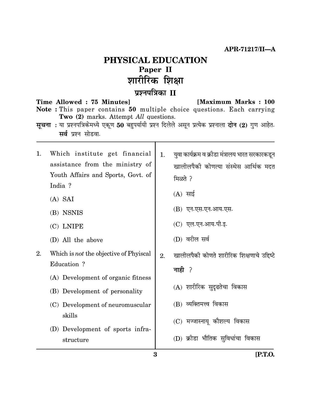 Maharashtra SET Physical Education Question Paper II April 2017 2