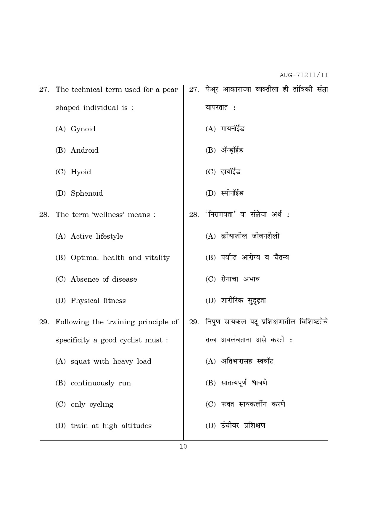 Maharashtra SET Physical Education Question Paper II August 2011 10