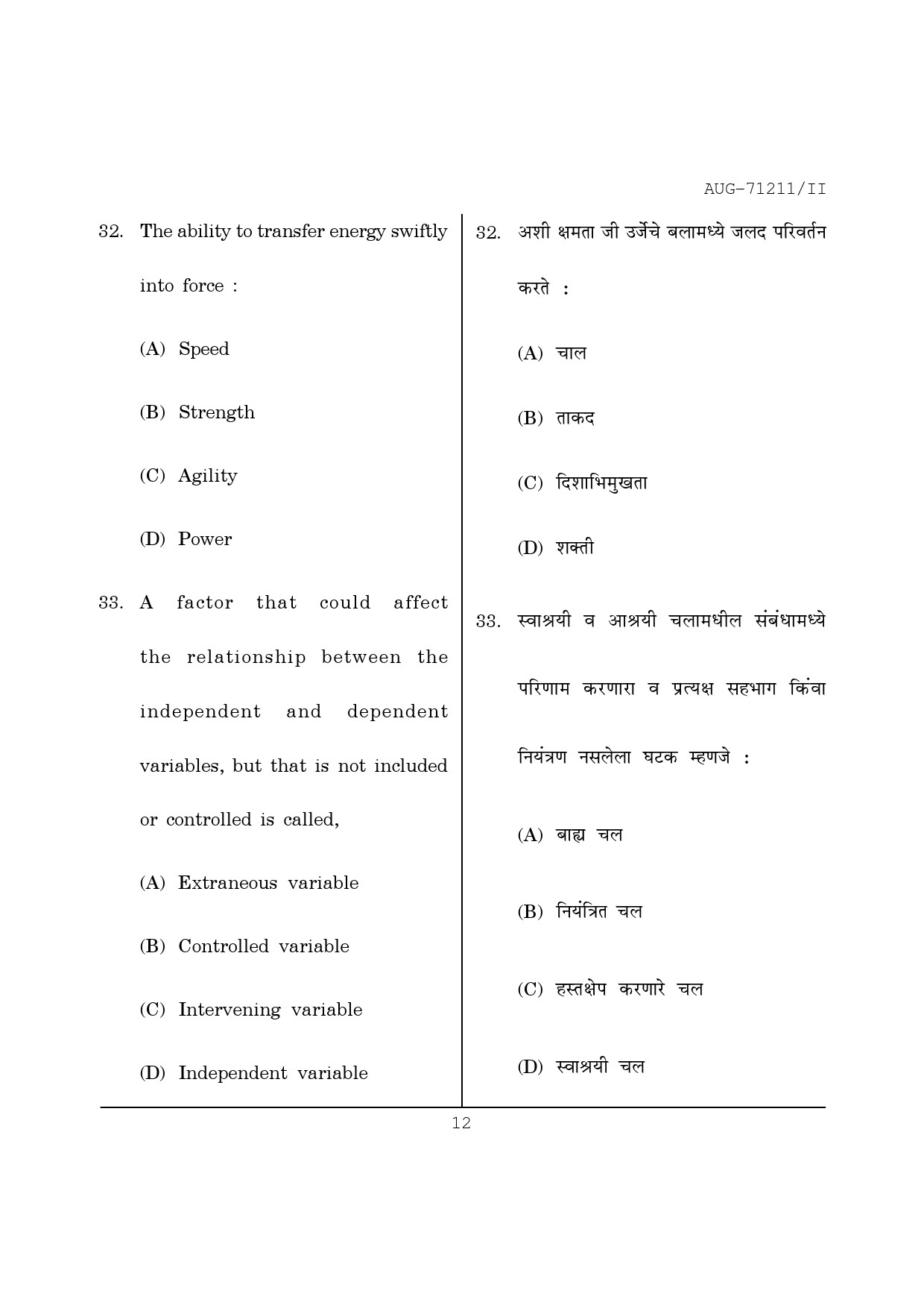 Maharashtra SET Physical Education Question Paper II August 2011 12