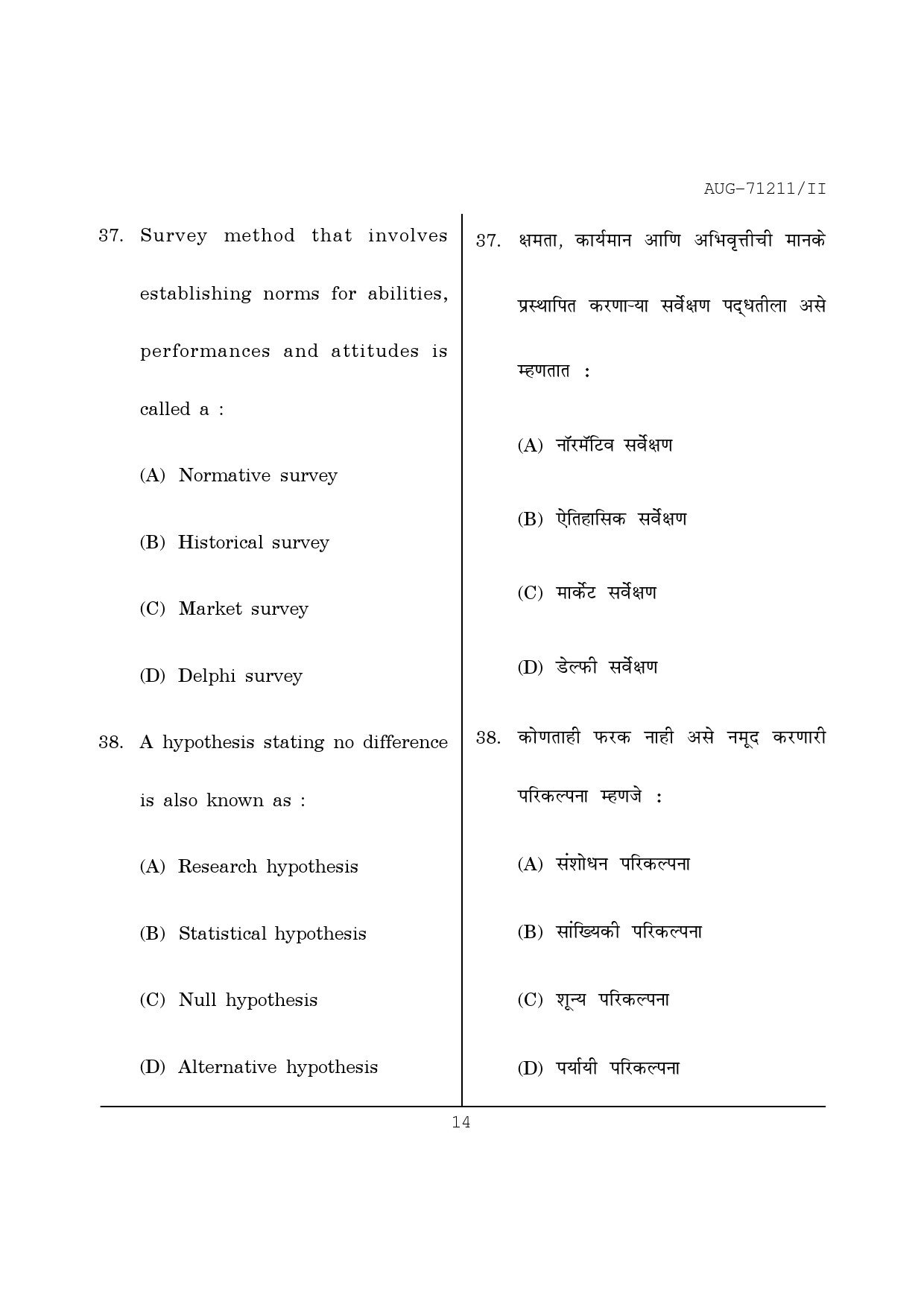 Maharashtra SET Physical Education Question Paper II August 2011 14