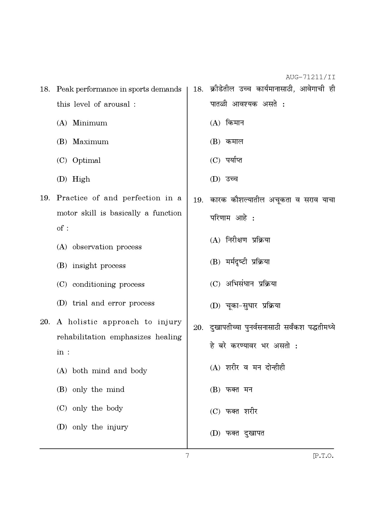 Maharashtra SET Physical Education Question Paper II August 2011 7