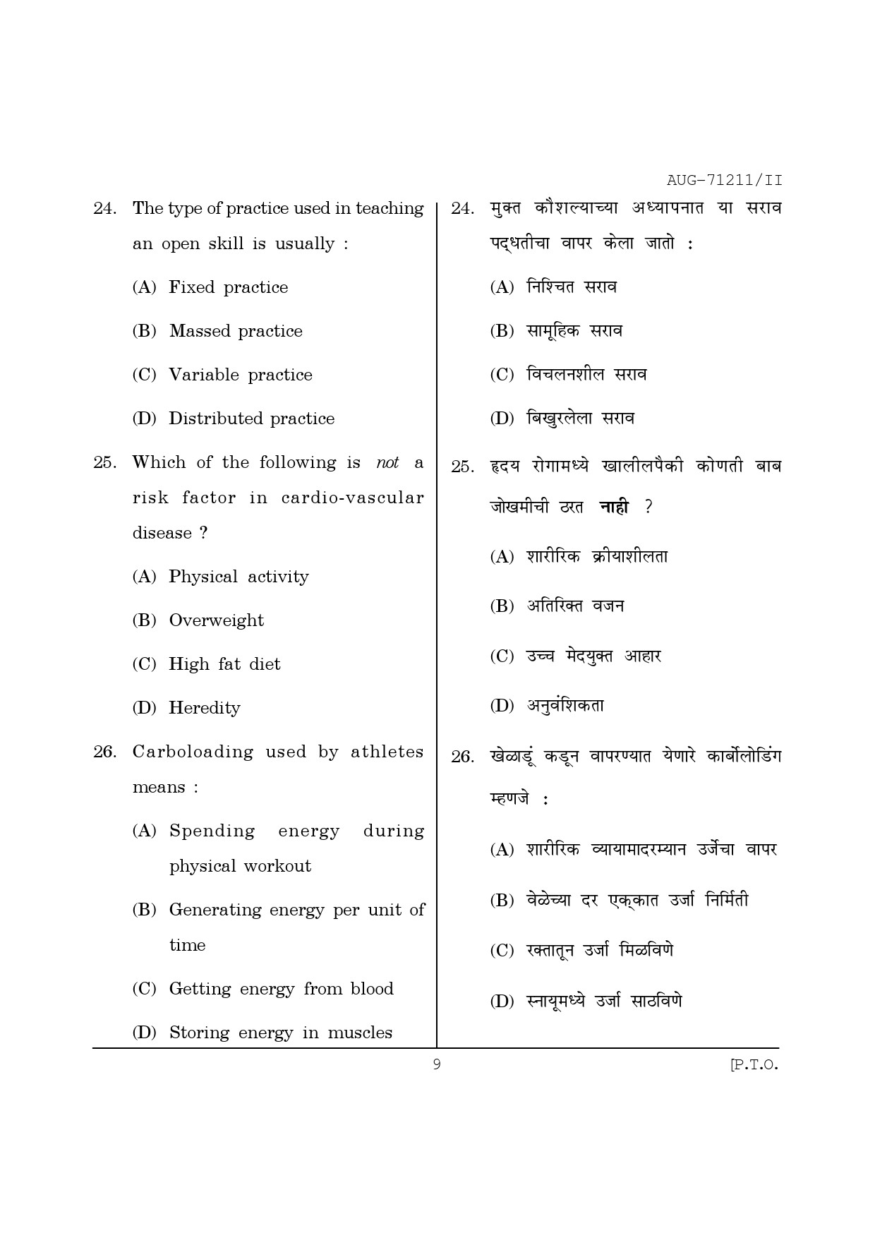 Maharashtra SET Physical Education Question Paper II August 2011 9