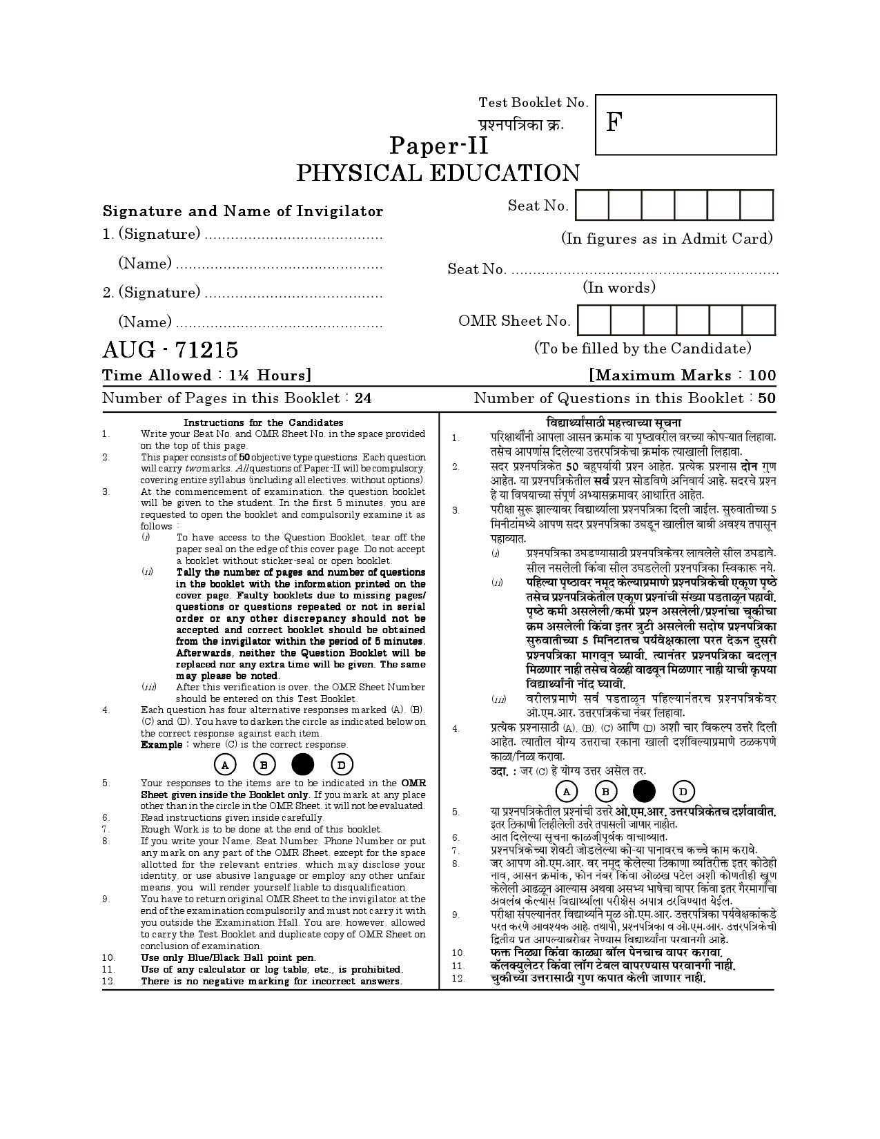 Maharashtra SET Physical Education Question Paper II August 2015 1