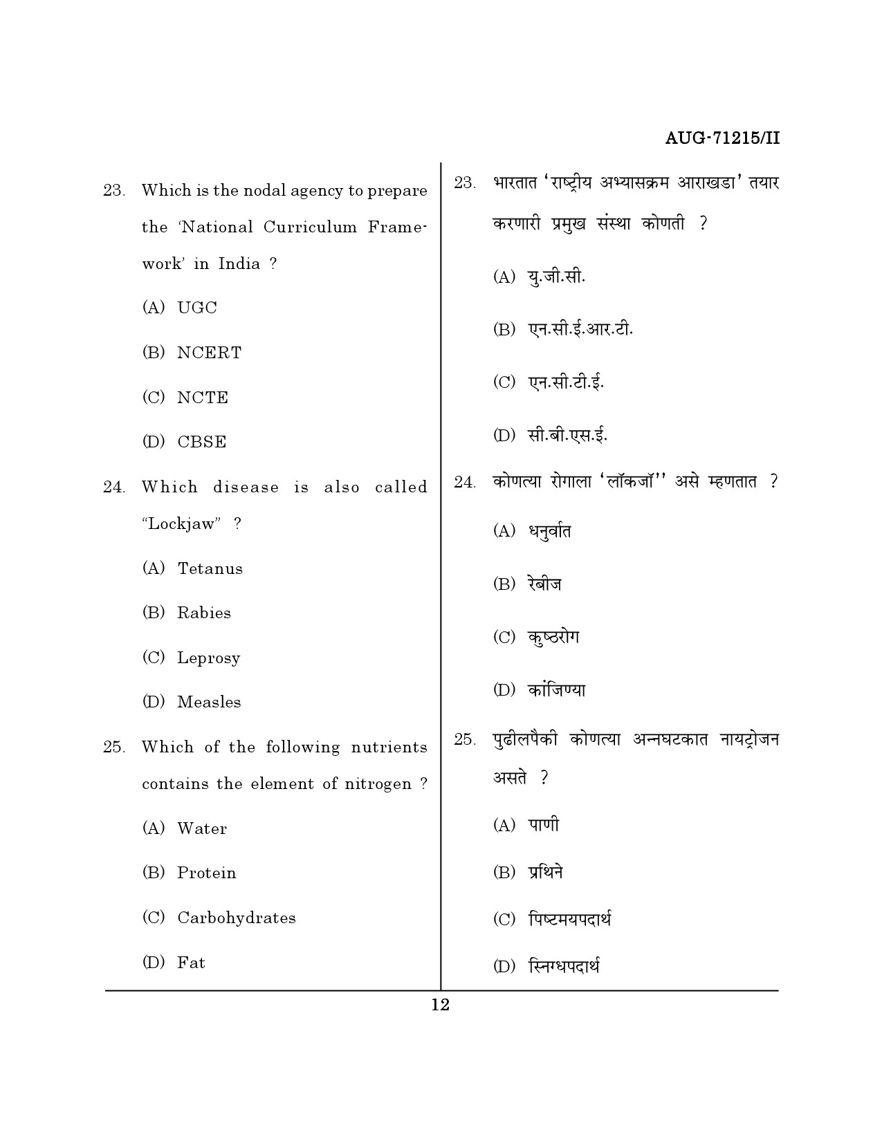 Maharashtra SET Physical Education Question Paper II August 2015 11