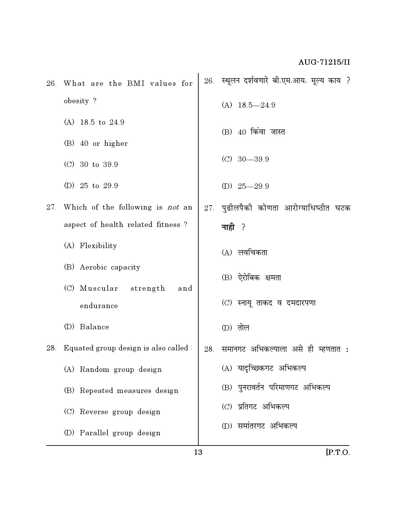 Maharashtra SET Physical Education Question Paper II August 2015 12