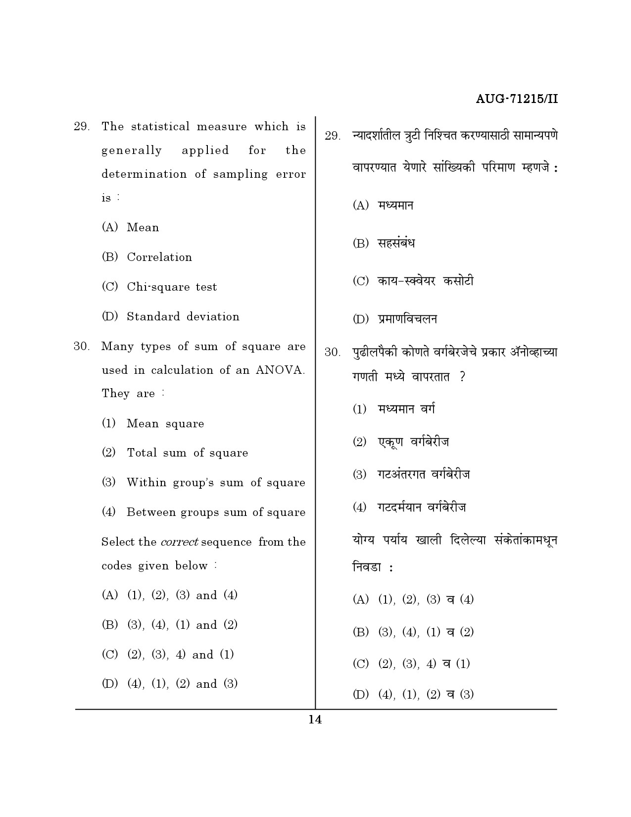 Maharashtra SET Physical Education Question Paper II August 2015 13