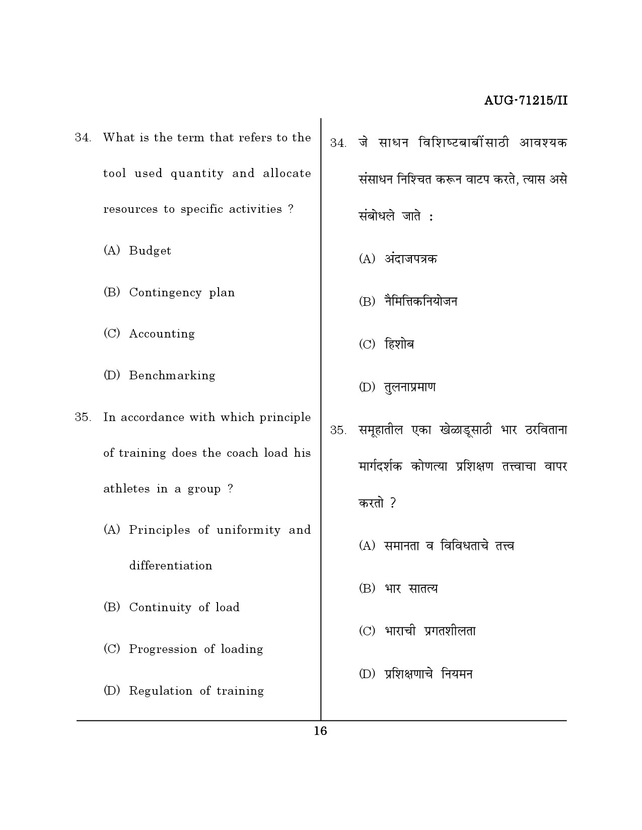 Maharashtra SET Physical Education Question Paper II August 2015 15